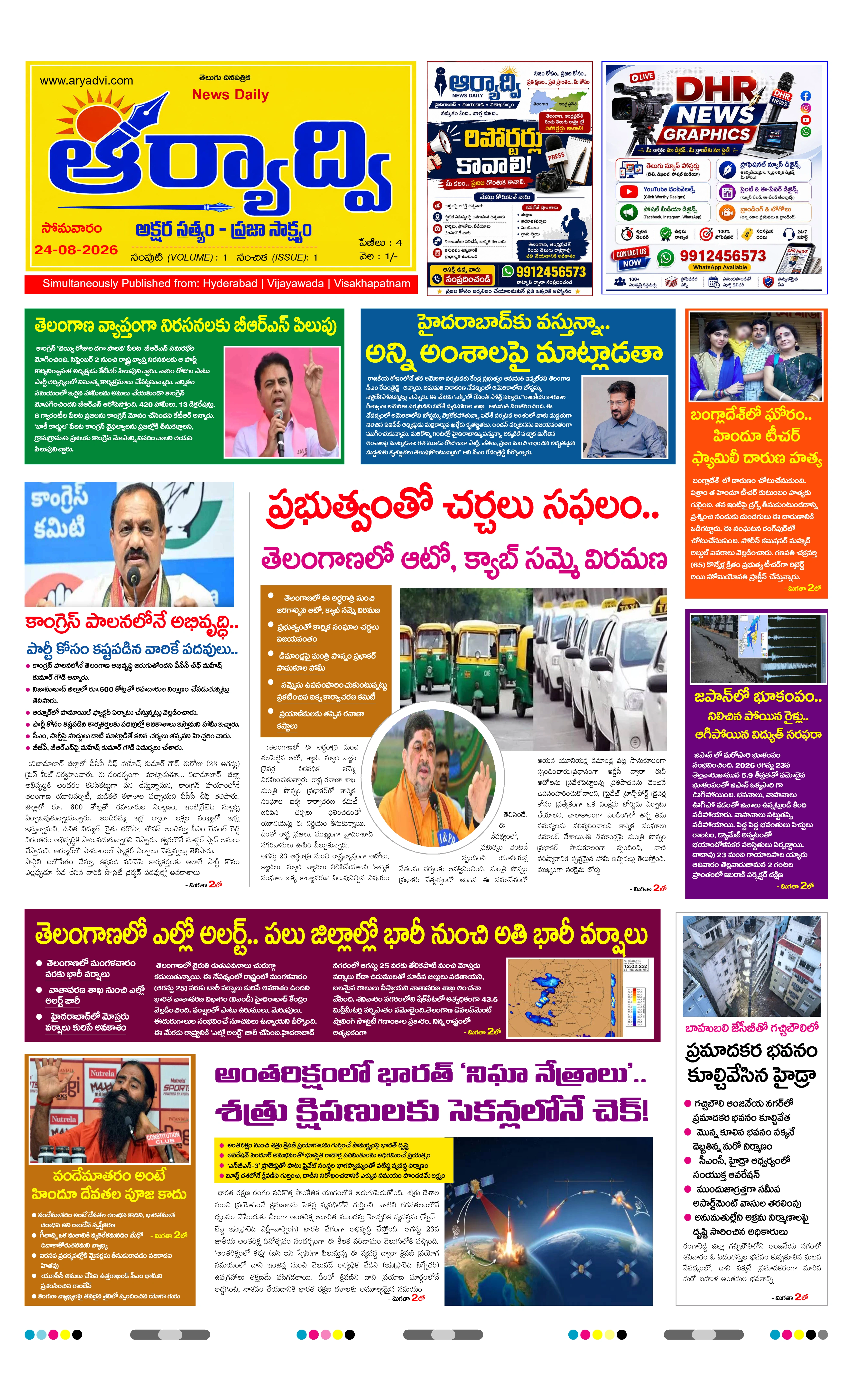 E-Paper Page